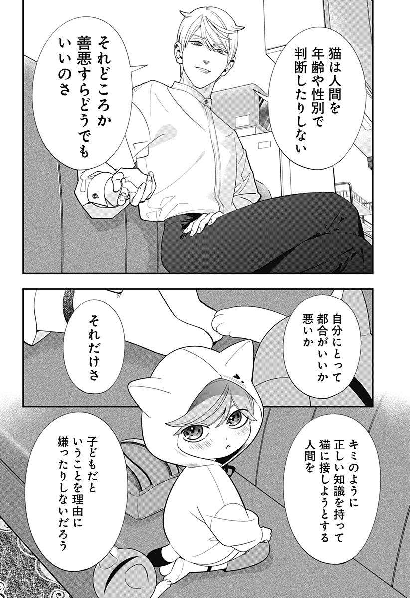 Miyaou Tarou ga Neko wo Kau Nante - Chapter 9 - Page 12